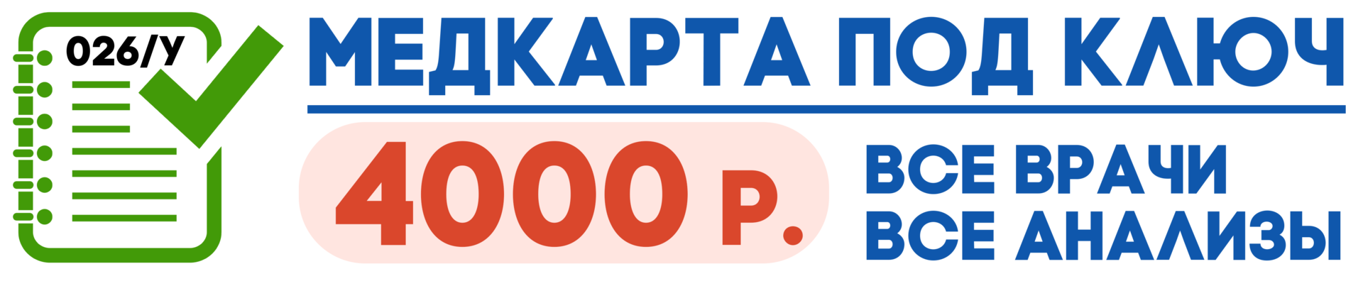 026 цена