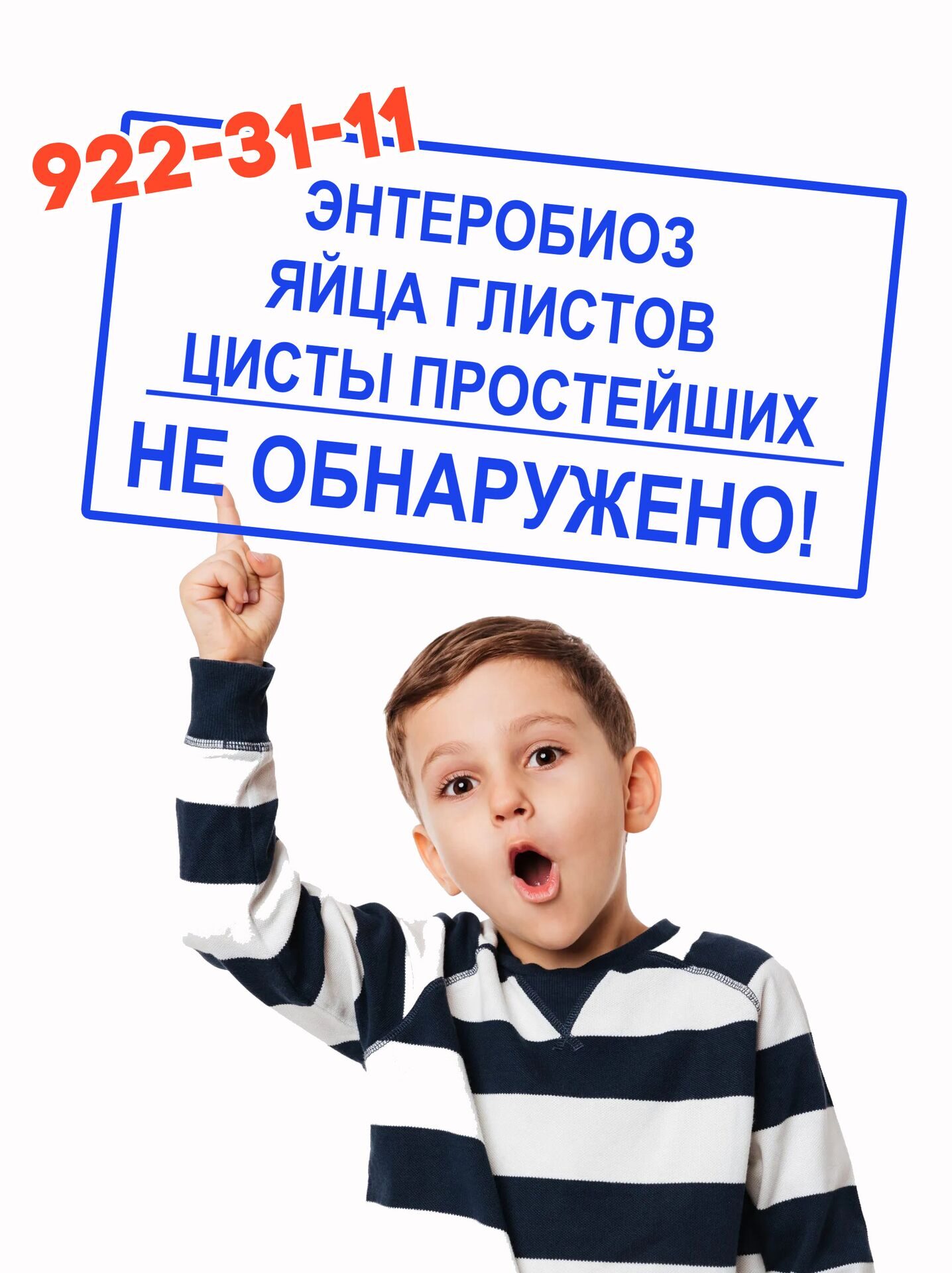 энтеробиоз купить в спб
