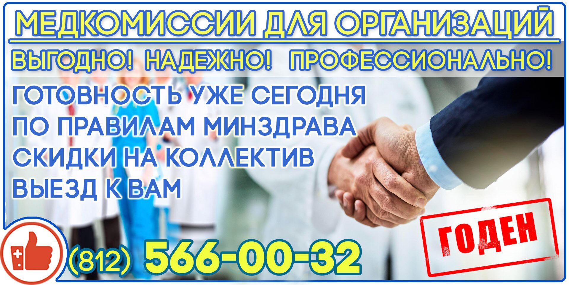 медкомиссии для организаций спб