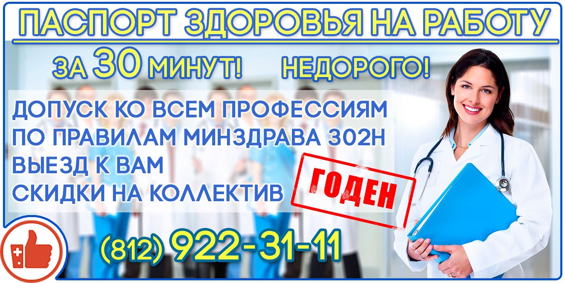 паспорт здоровья купить спб