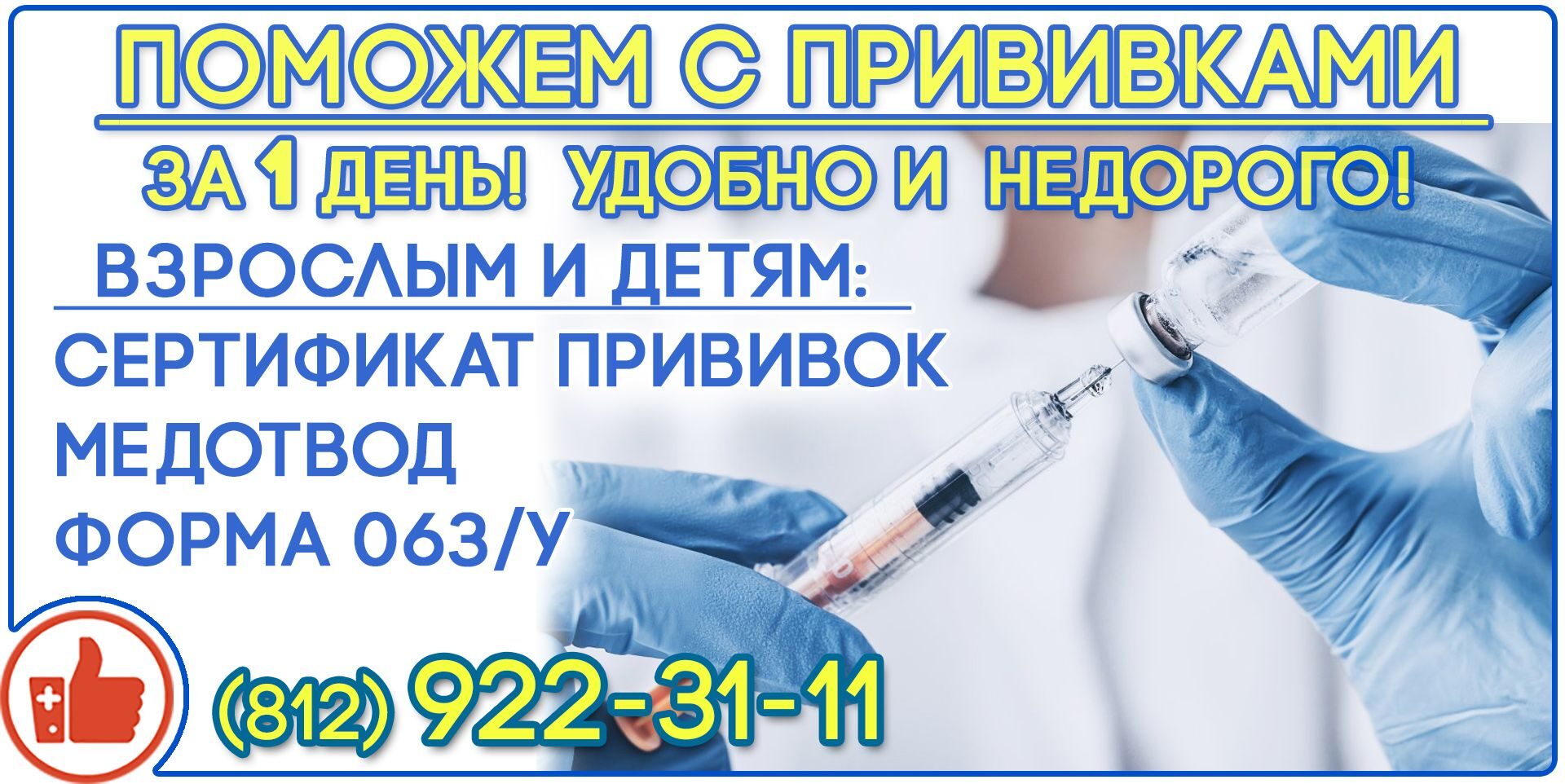 прививки купить спб