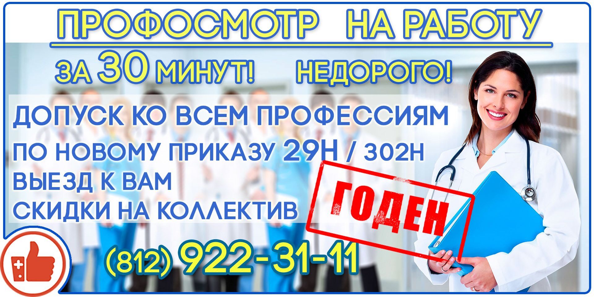 профосмотр купить в спб