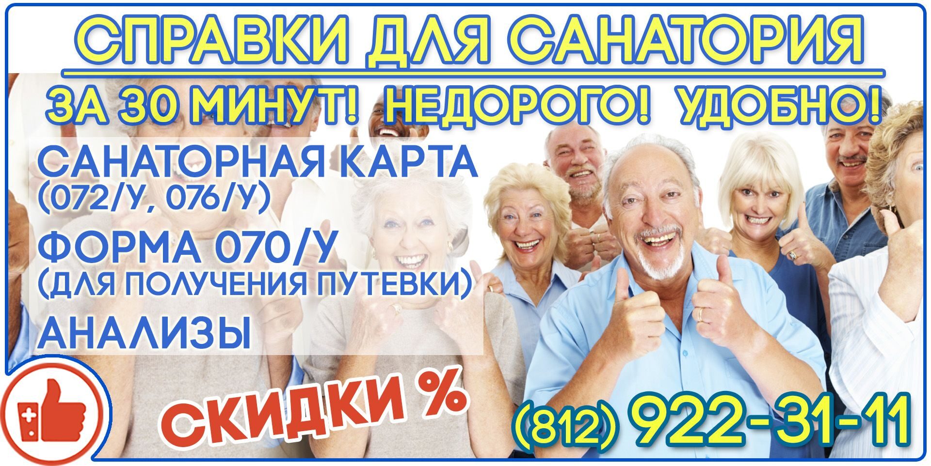 санаторная карта купить спб