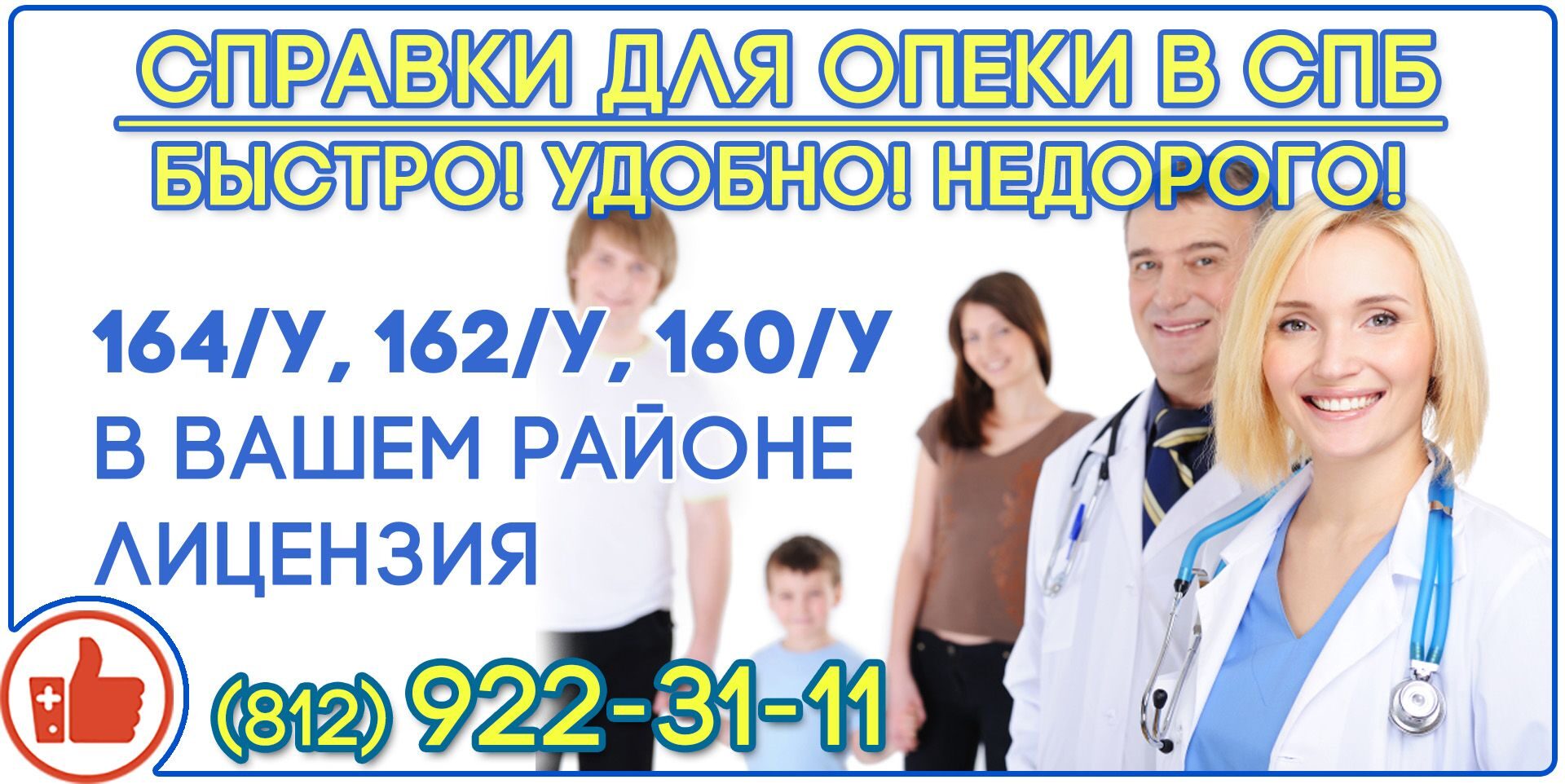 справка для опеки купить спб
