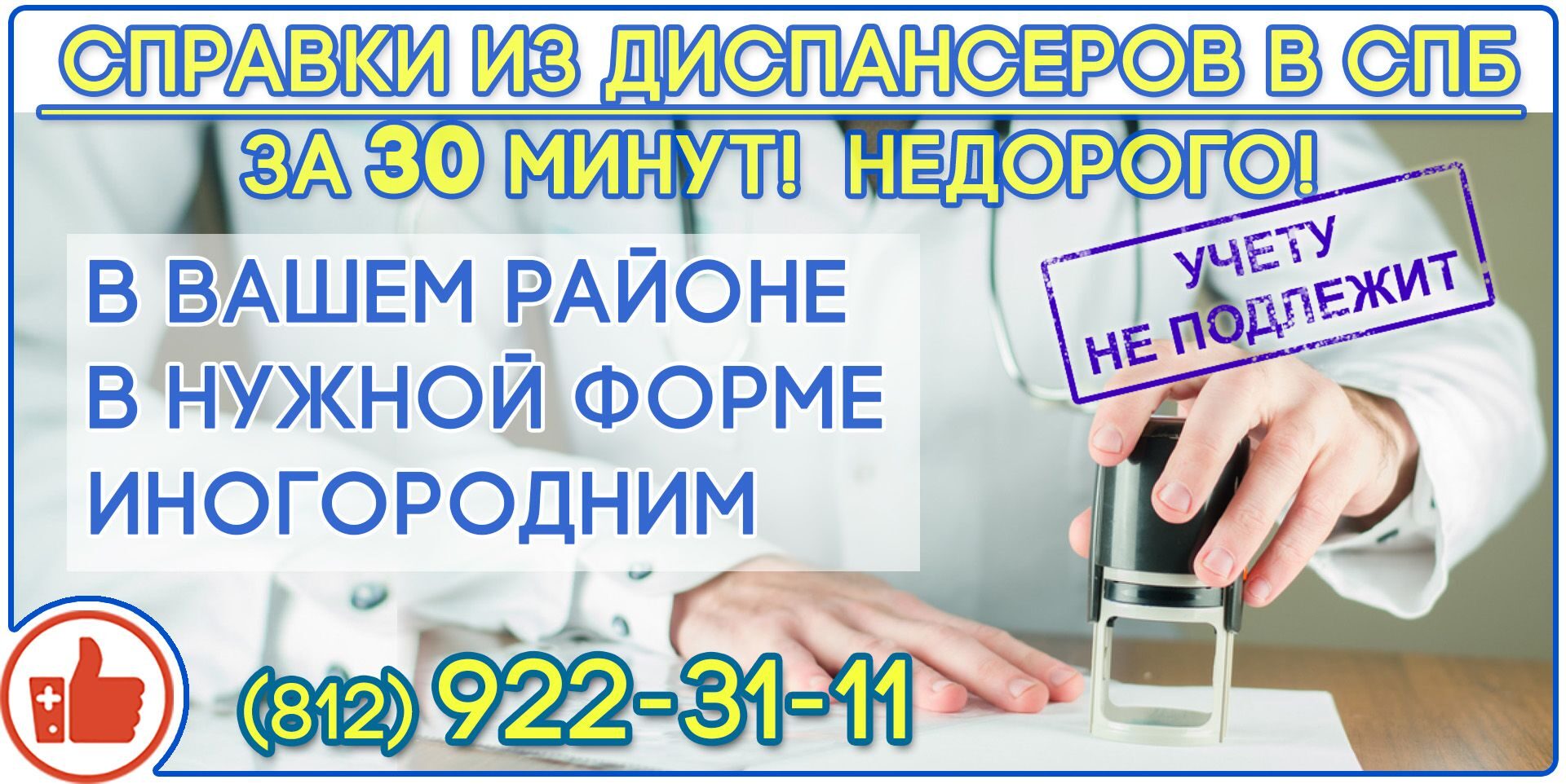 справка из диспансера купить спб
