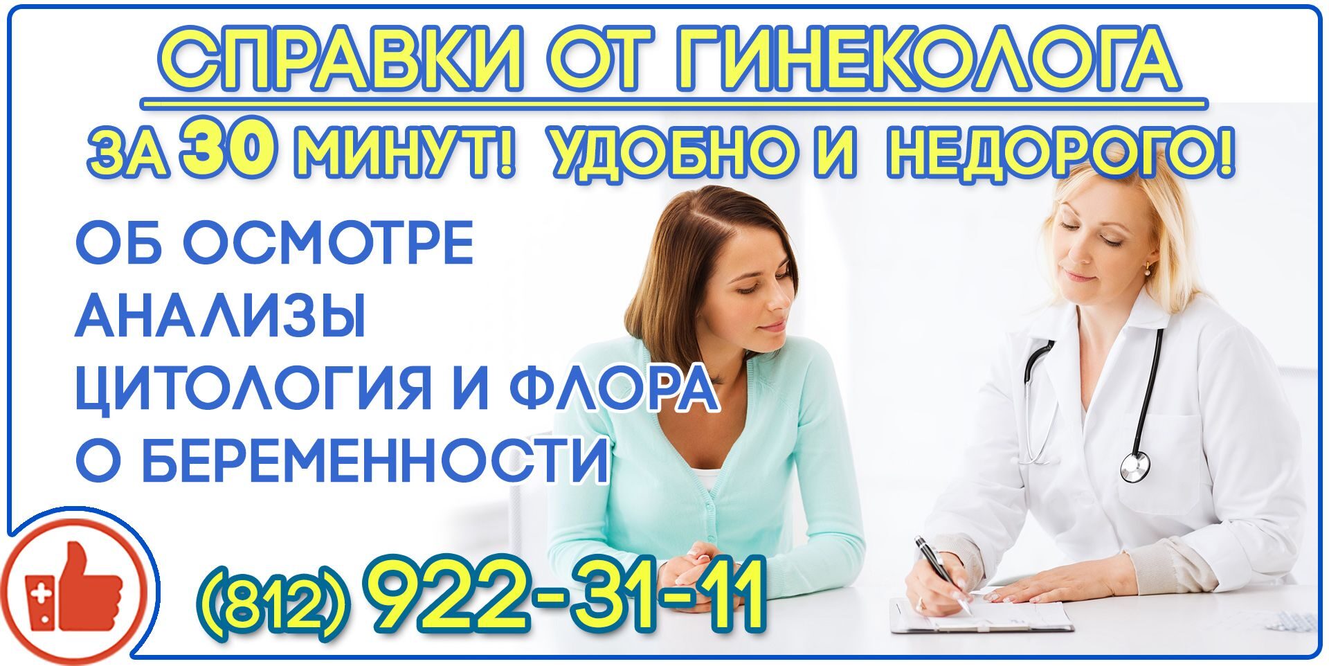 справка от гинеколога купить в спб